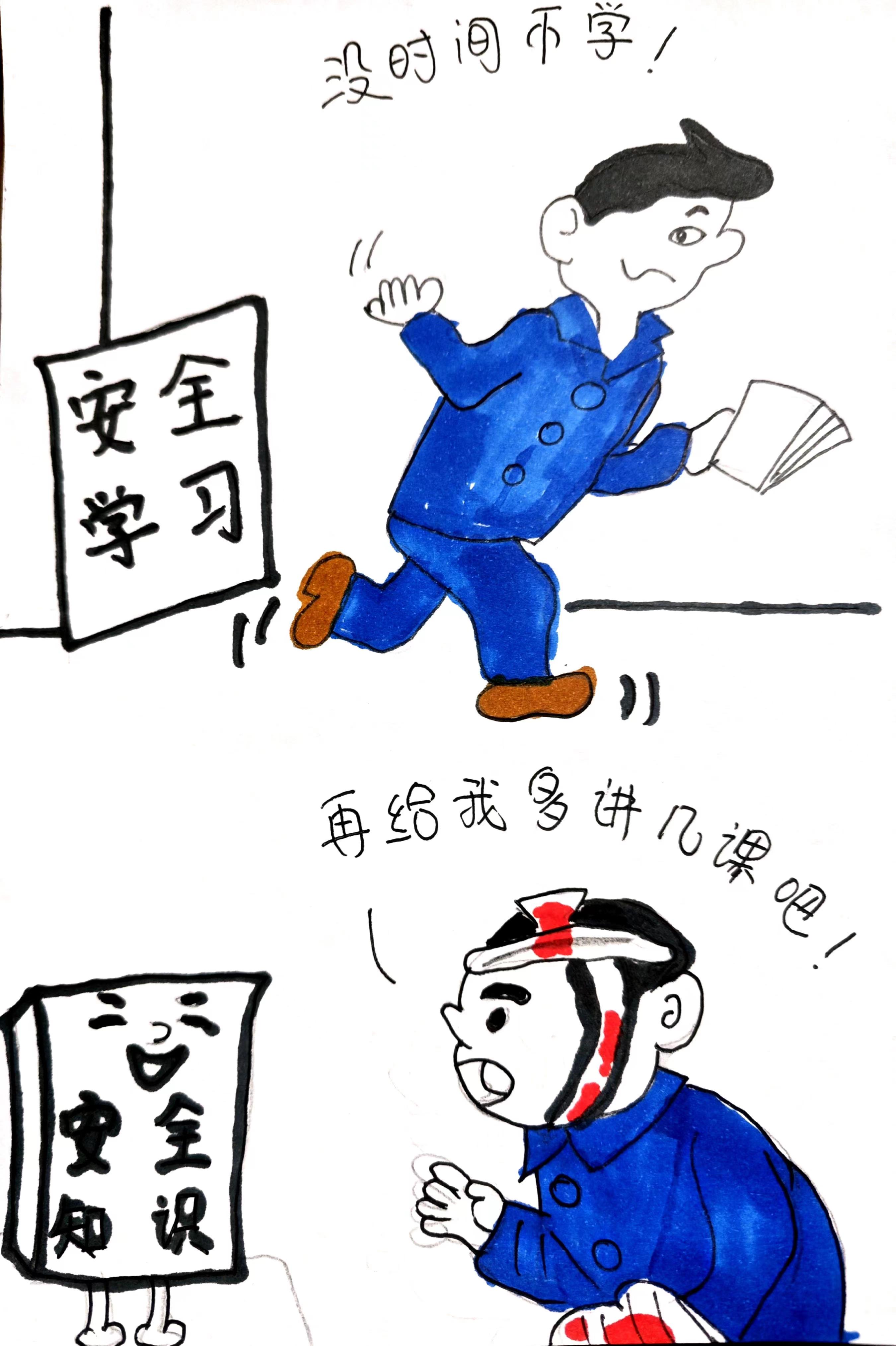 靈感一"線"，漫“話”安全