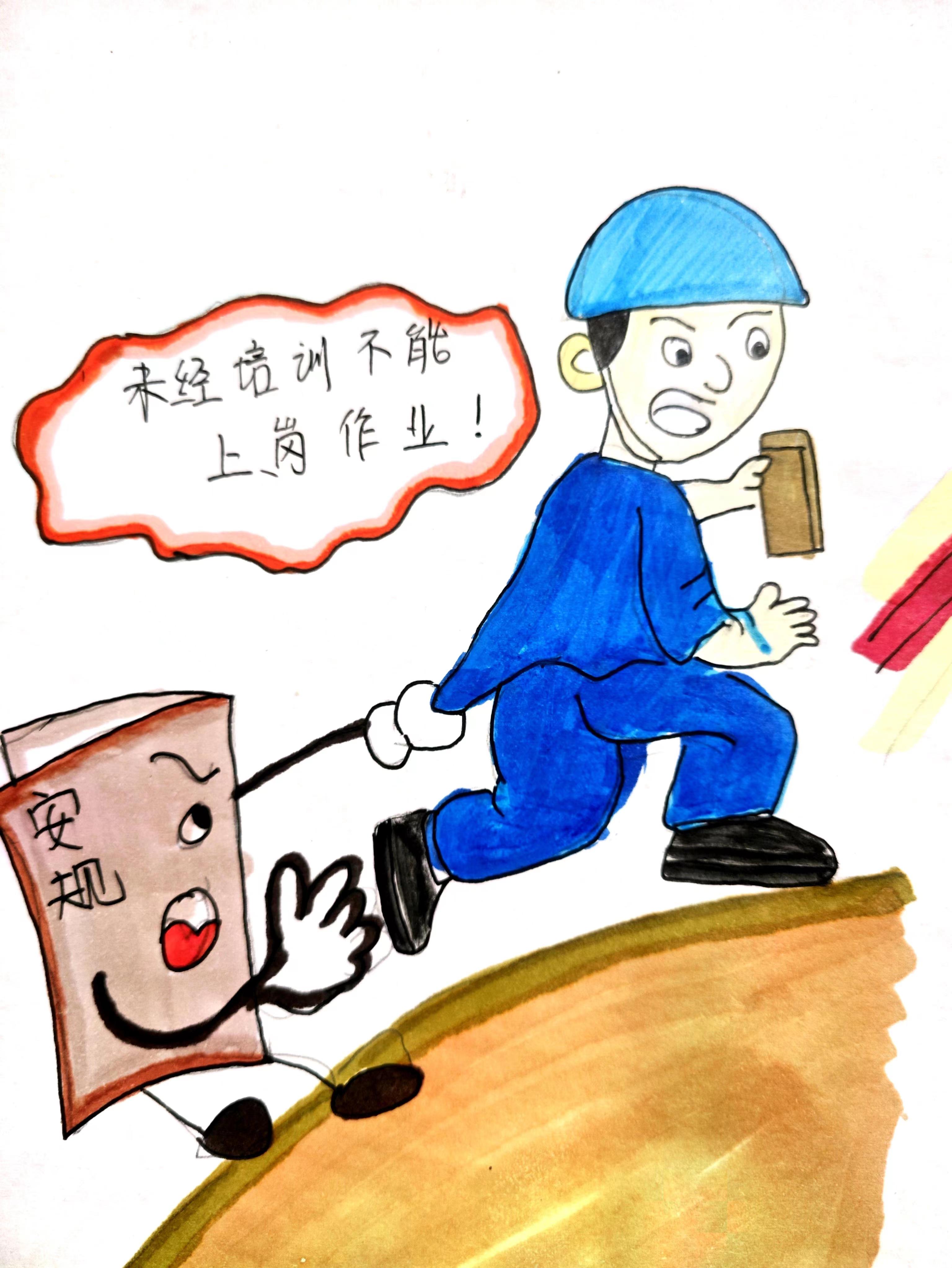 靈感一"線"，漫“話”安全