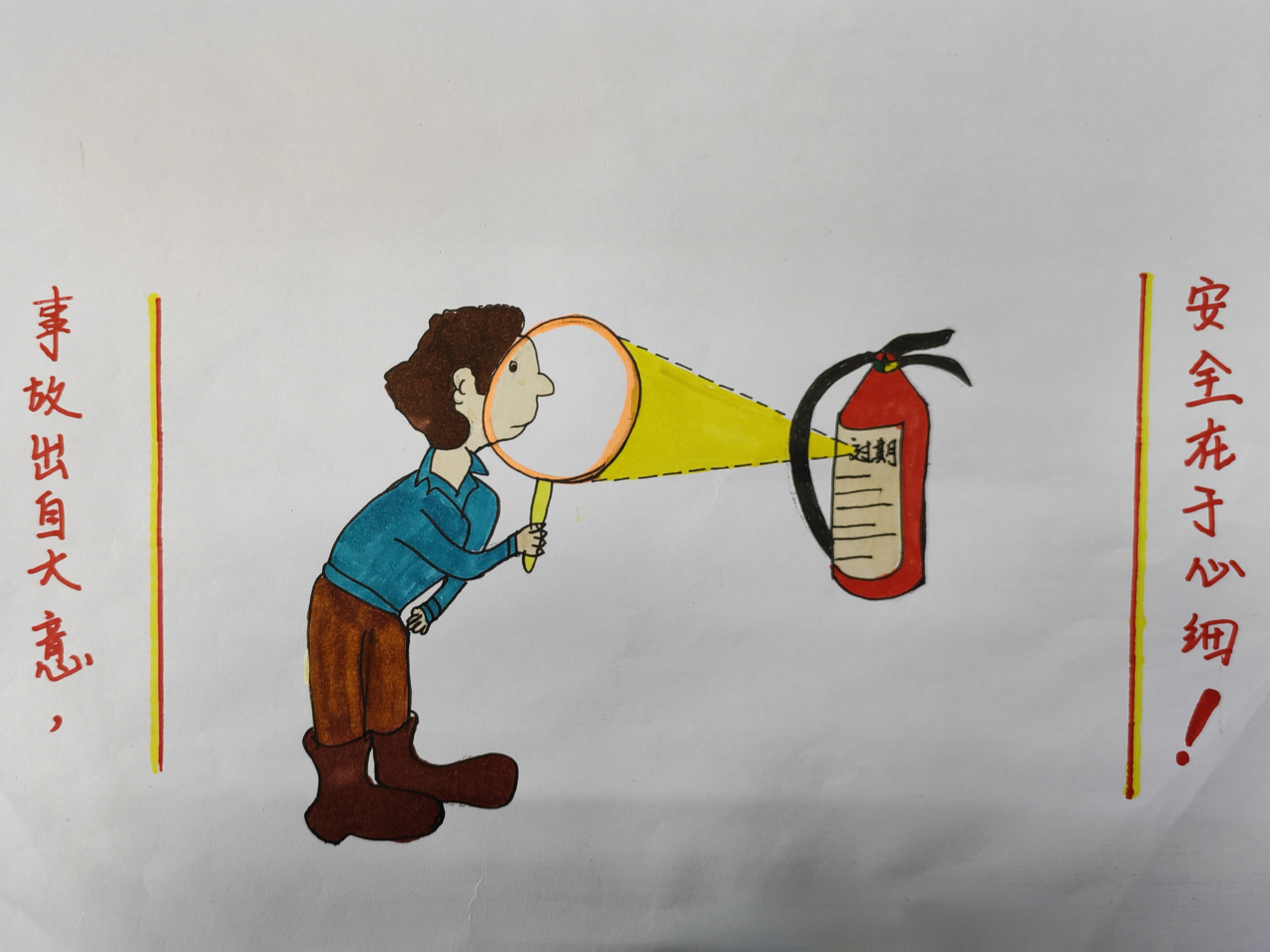 “畫”重點！這些安全提醒，勿忘！