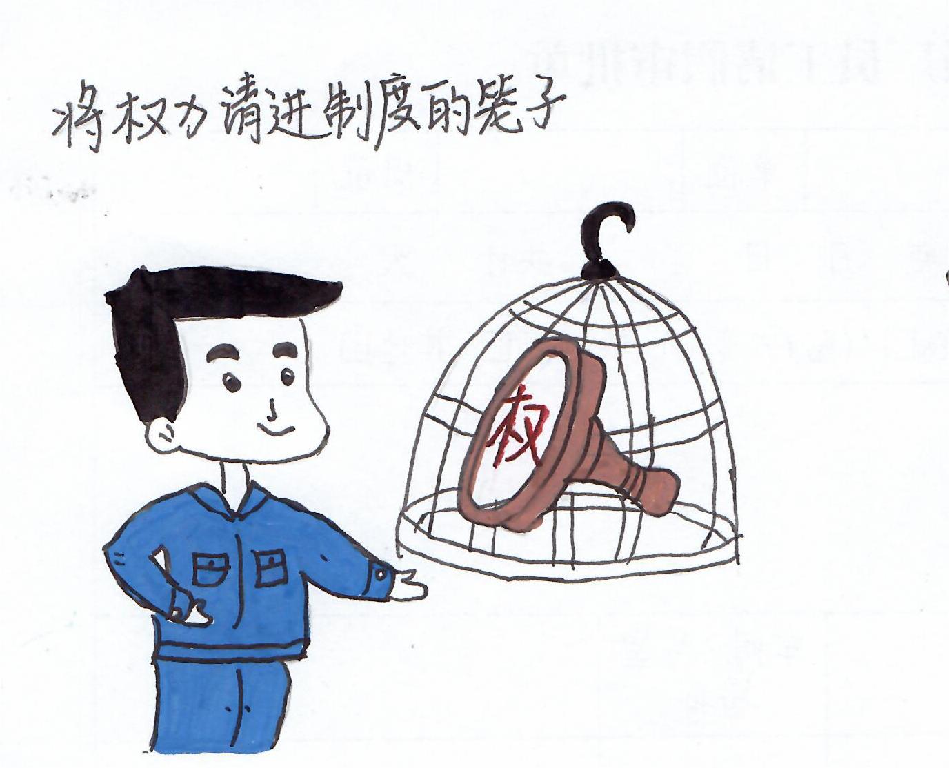 以漫說紀(jì)“廉廉看”