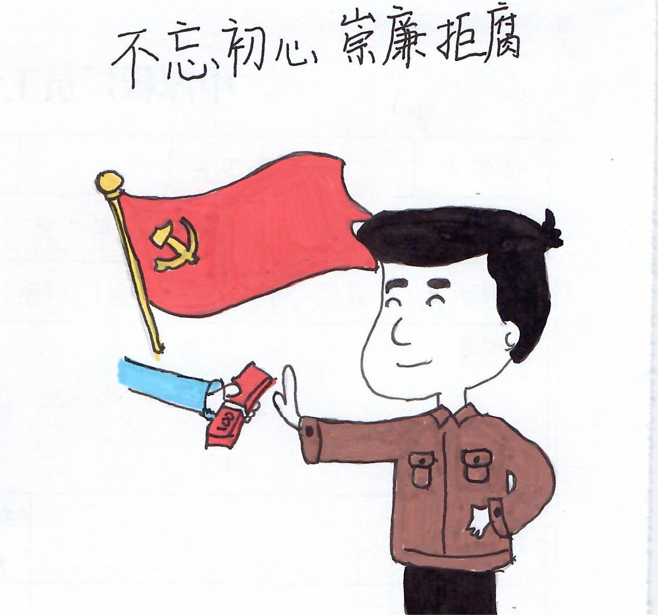 以漫說紀(jì)“廉廉看”