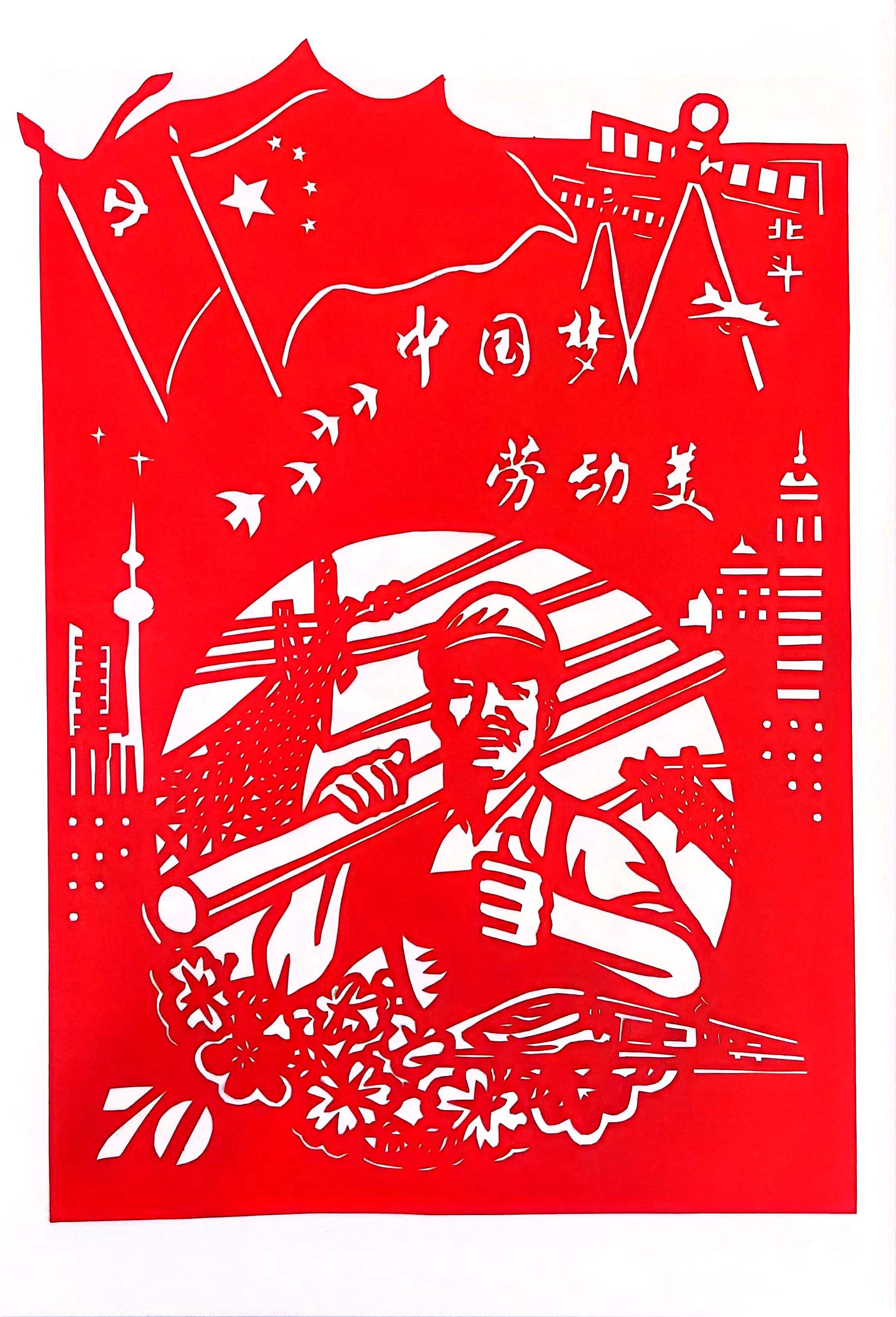 巧手剪紙，遇“剪”勞動(dòng)之美