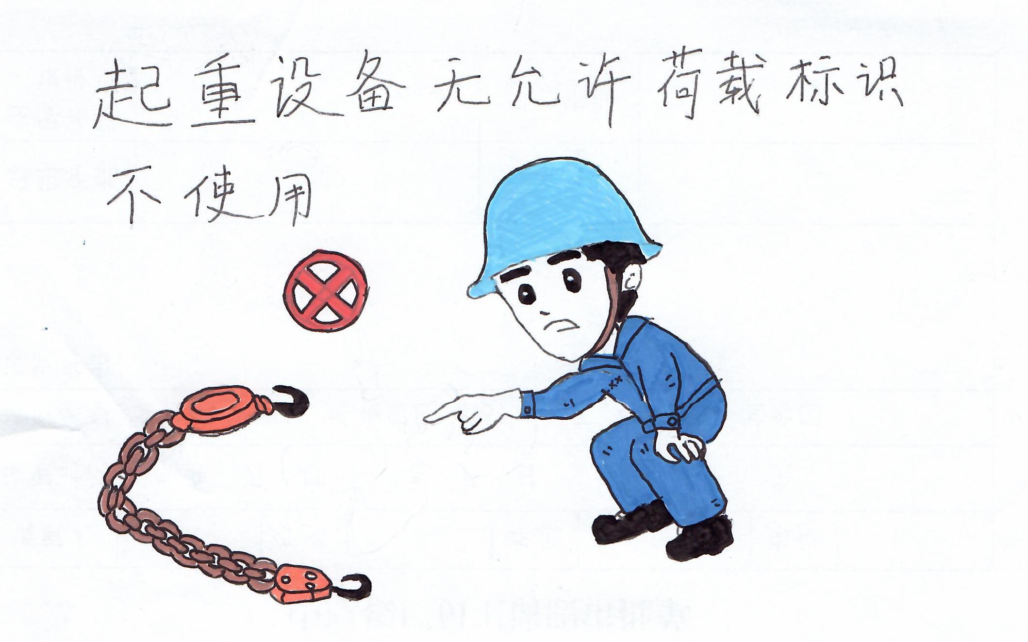 漫話安全，畫(huà)里有話