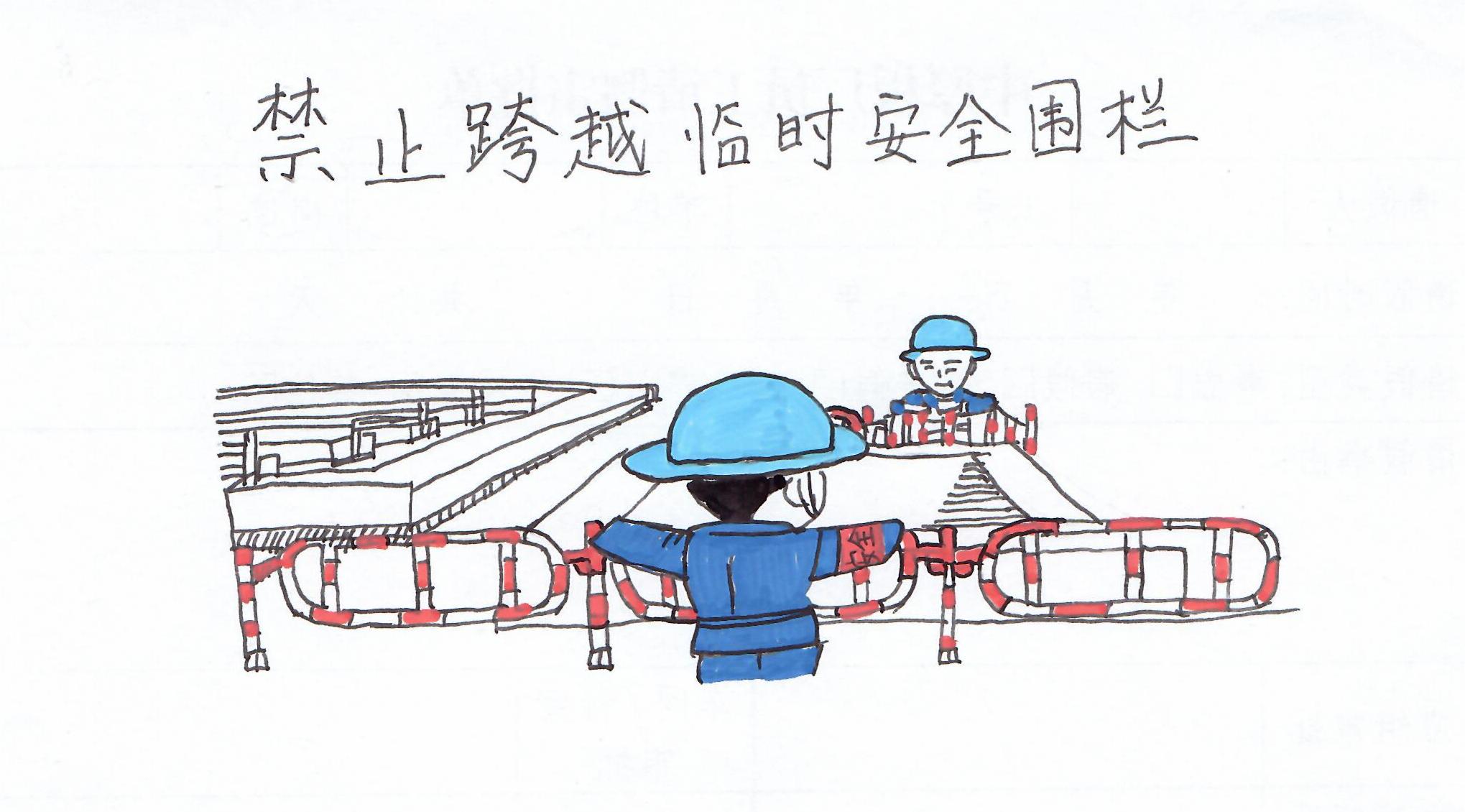 漫話安全，畫(huà)里有話