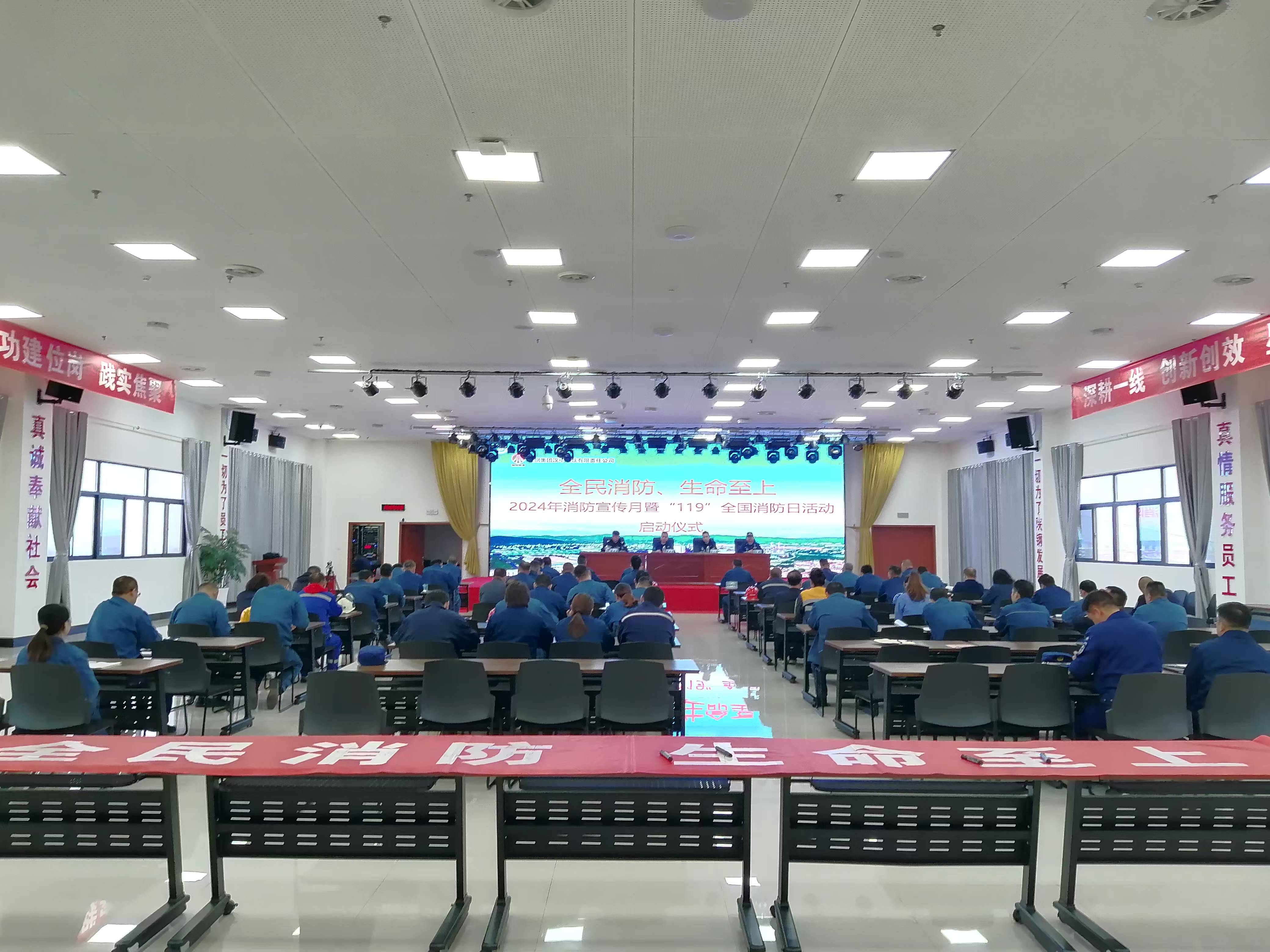 全民消防 生命至上！公司舉行2024年“消防宣傳月”活動啟動儀式