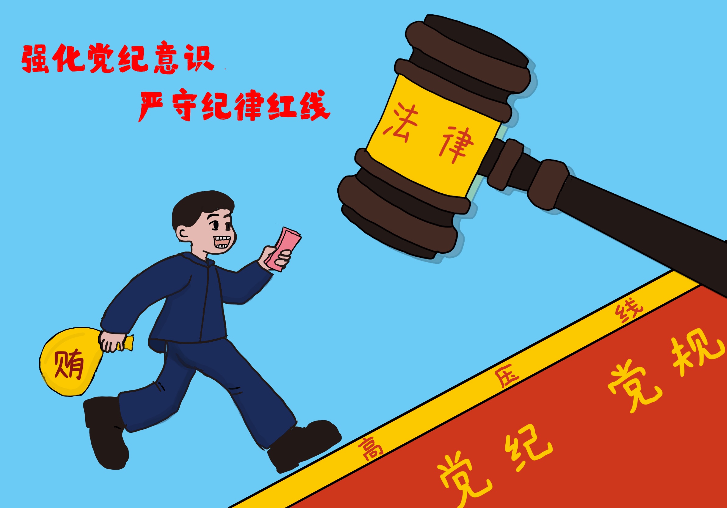 觀廉政漫畫，揚清廉文化