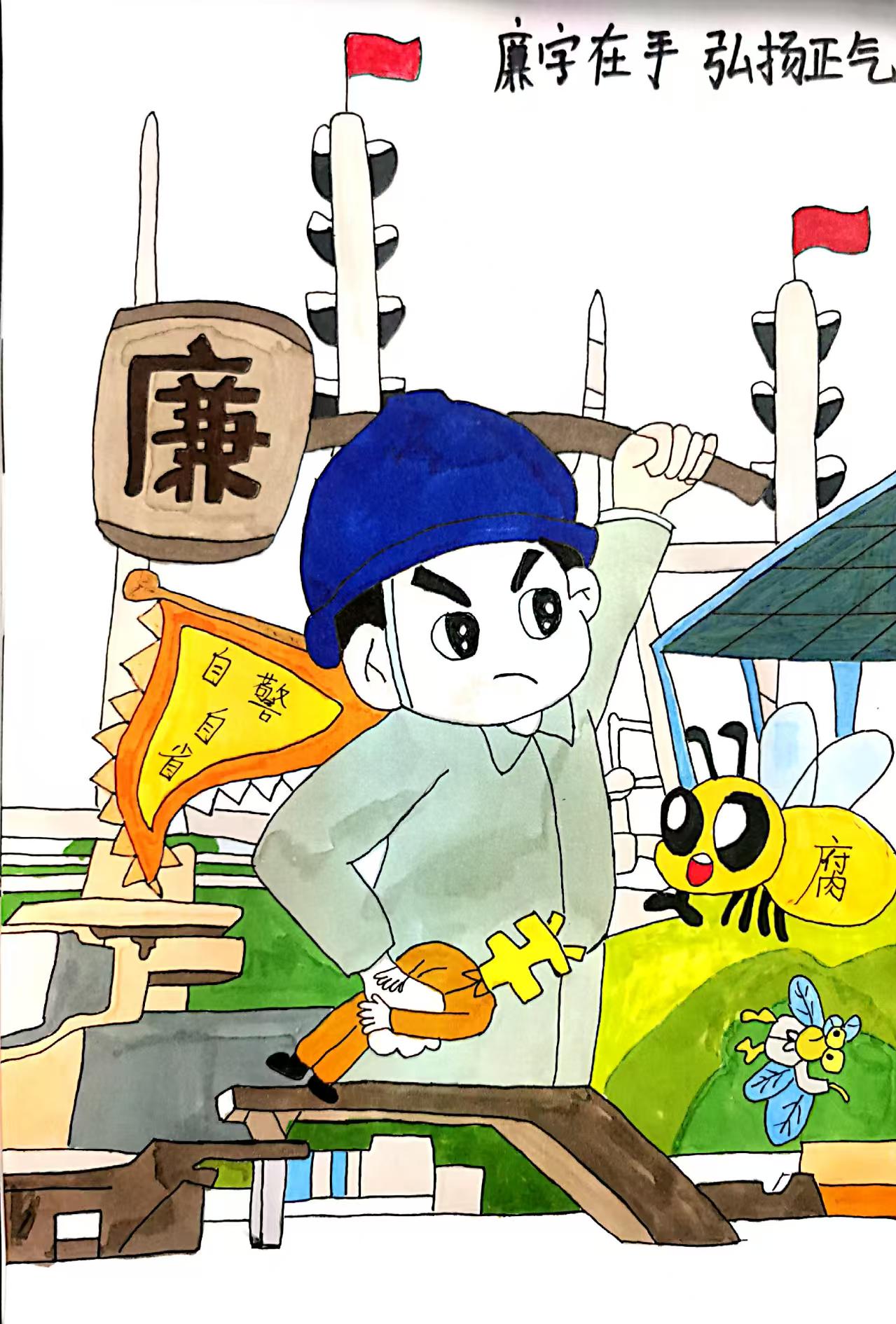 以“廉”為筆，繪就清風(fēng)正氣