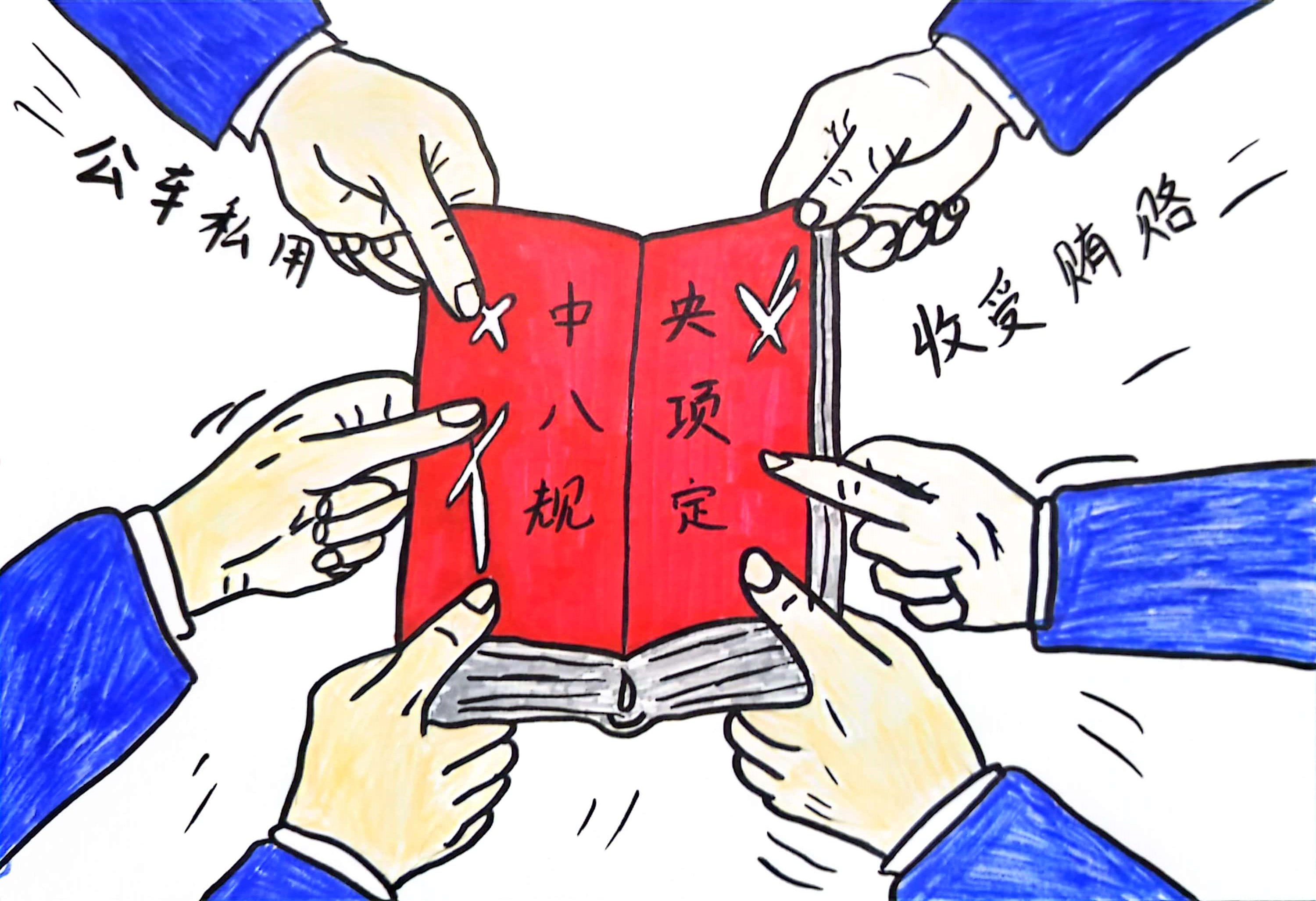 中央八項規(guī)定精神引清風(fēng)