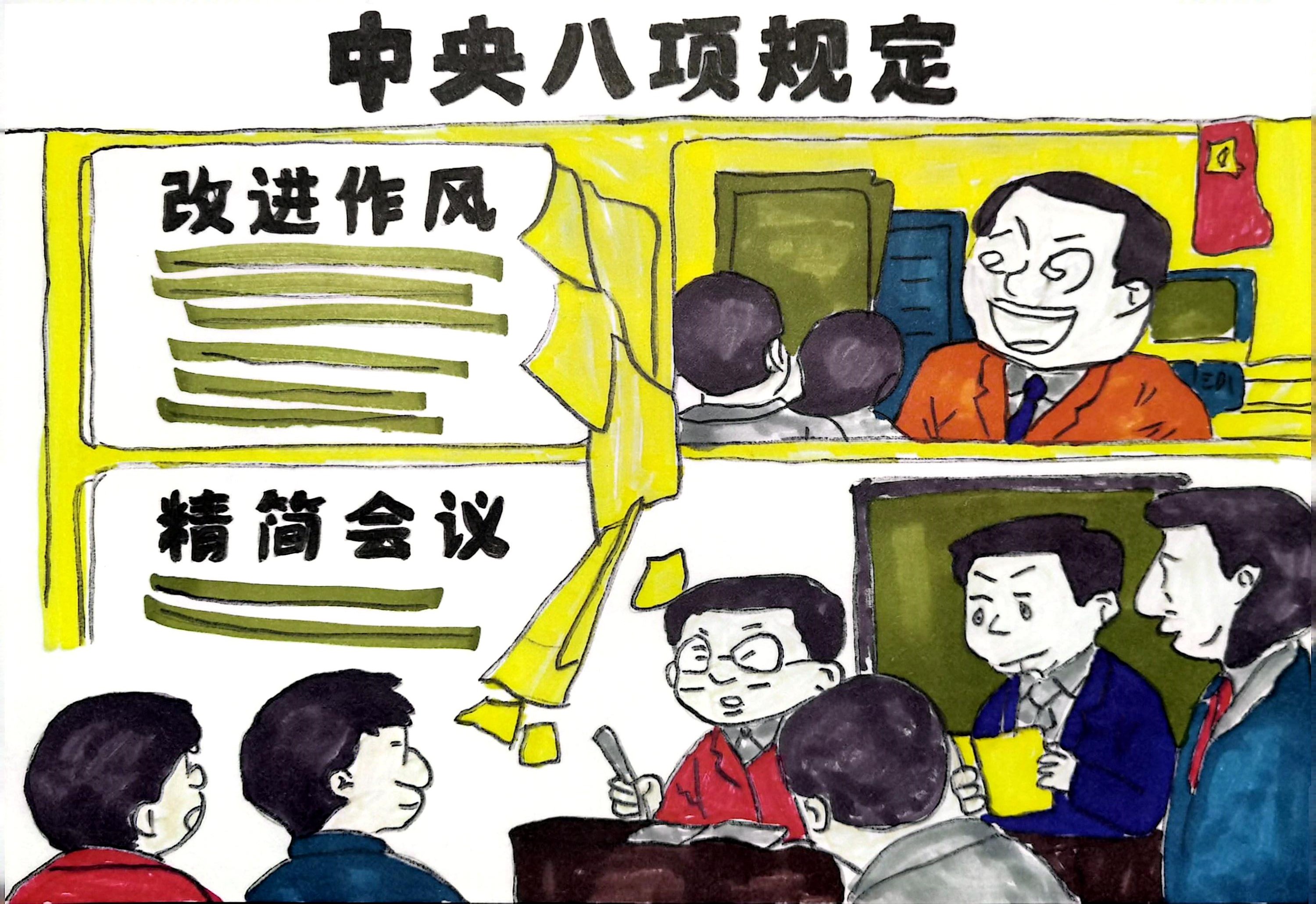 中央八項規(guī)定精神引清風(fēng)