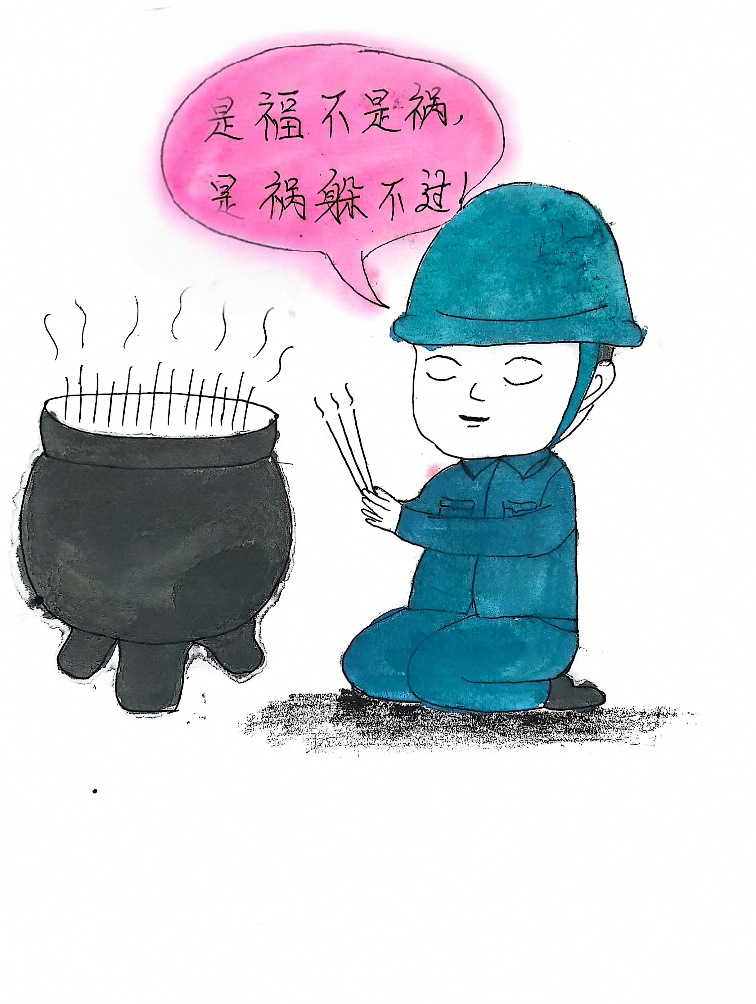 “漫”說(shuō)十種心理  “四不傷害”從此開(kāi)始