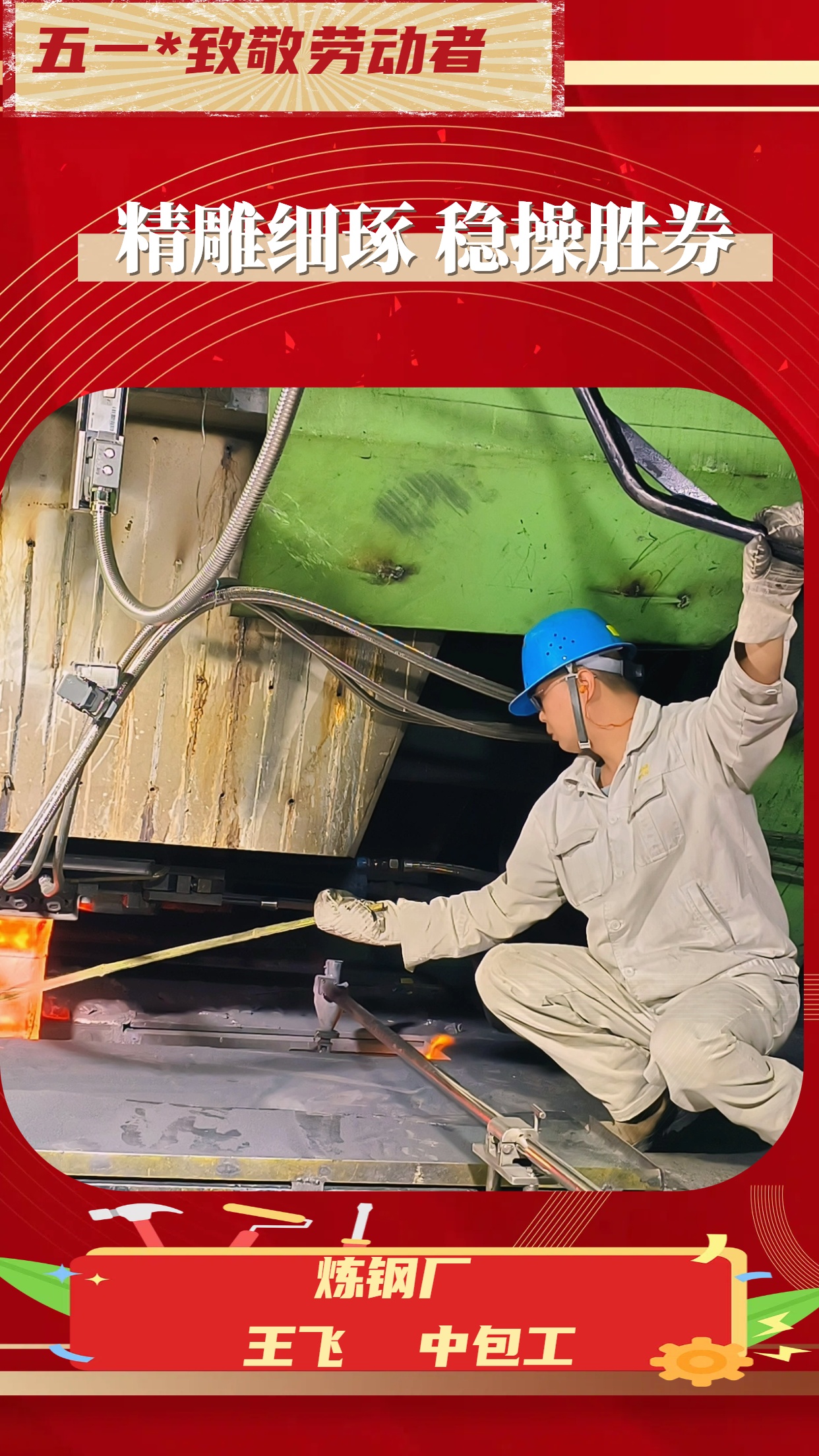 致敬勞動者