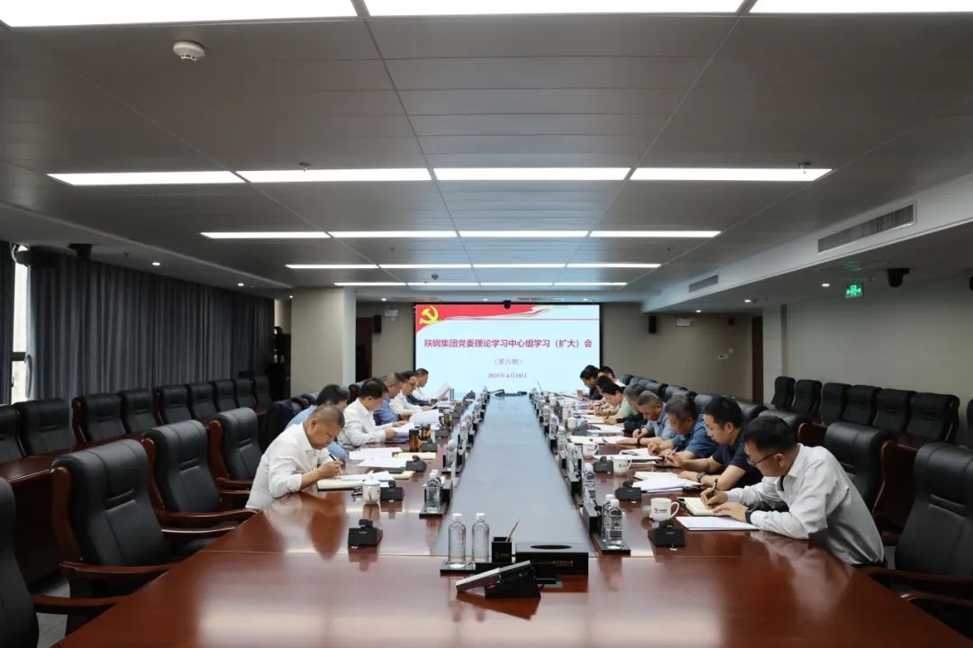 陜鋼集團召開黨委理論學習中心組學習（擴大）會議