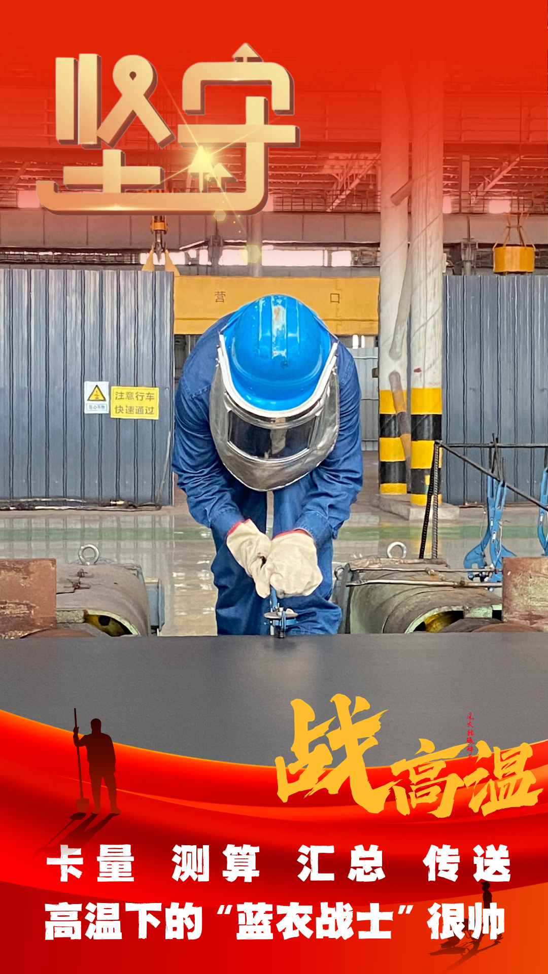 一線美 看高“炎值”的堅(jiān)守 一線美 看高“炎值”的堅(jiān)守