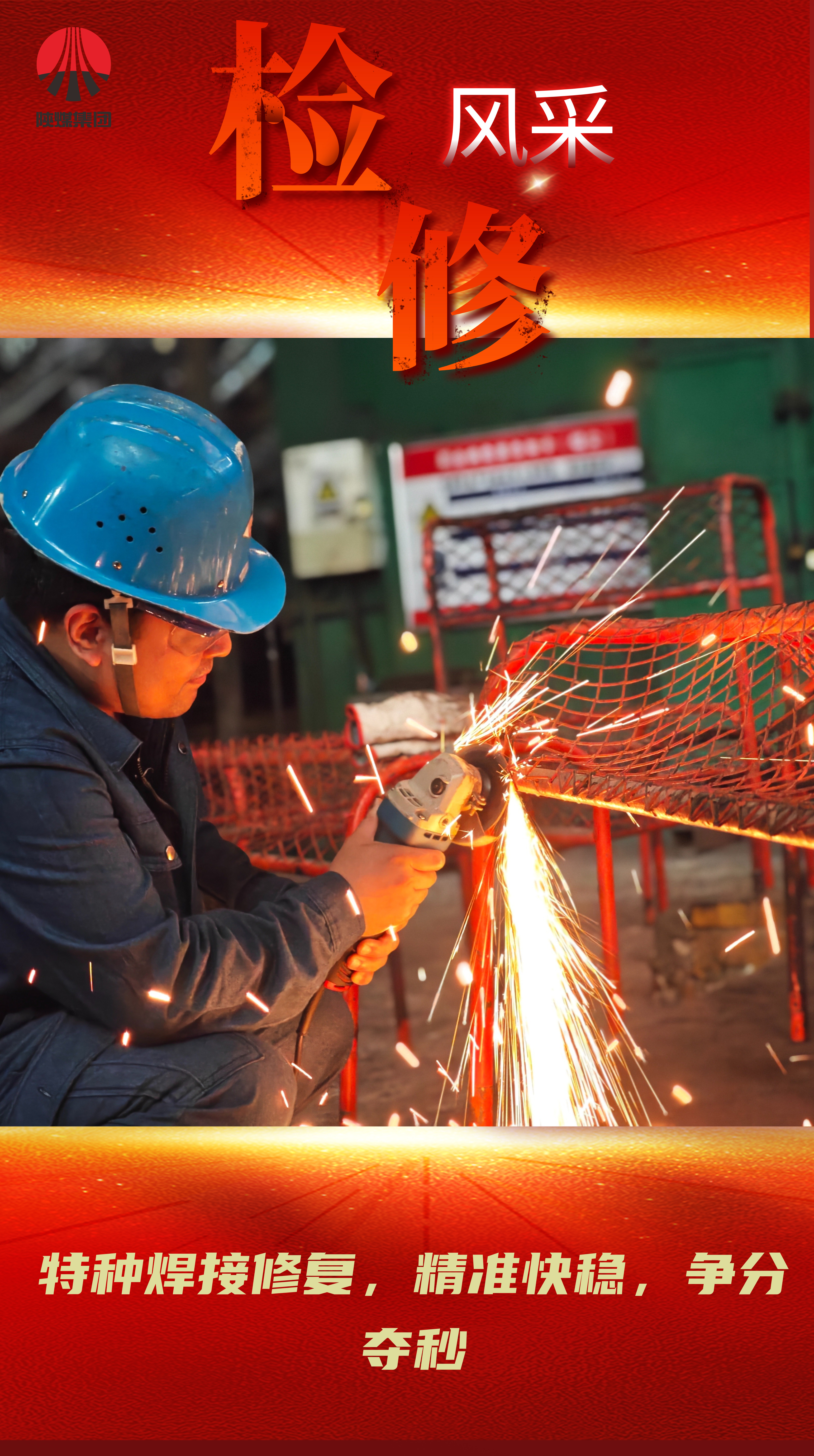 看過來！一場檢修與生產(chǎn)賽跑的硬仗