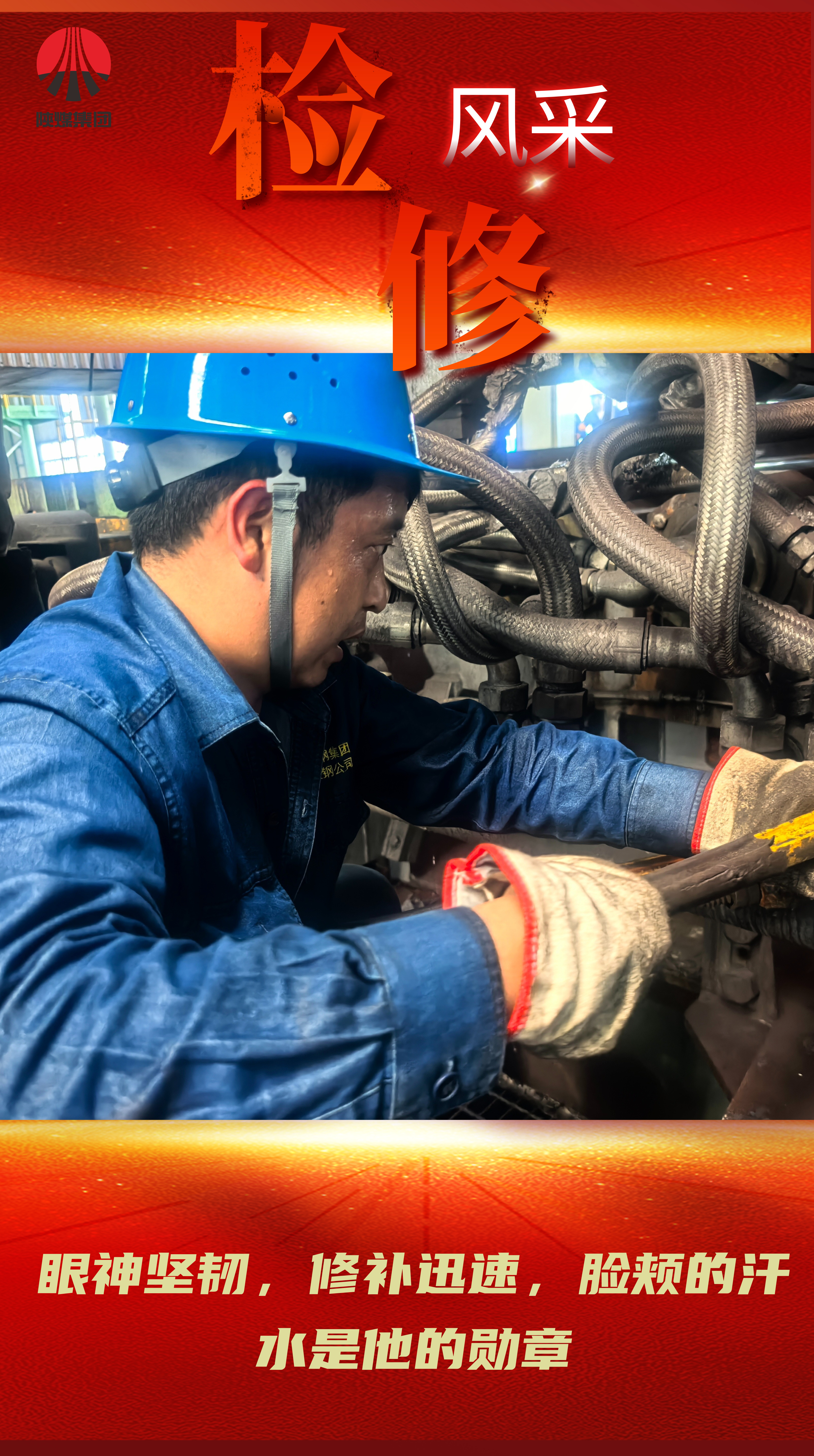 看過來！一場檢修與生產(chǎn)賽跑的硬仗