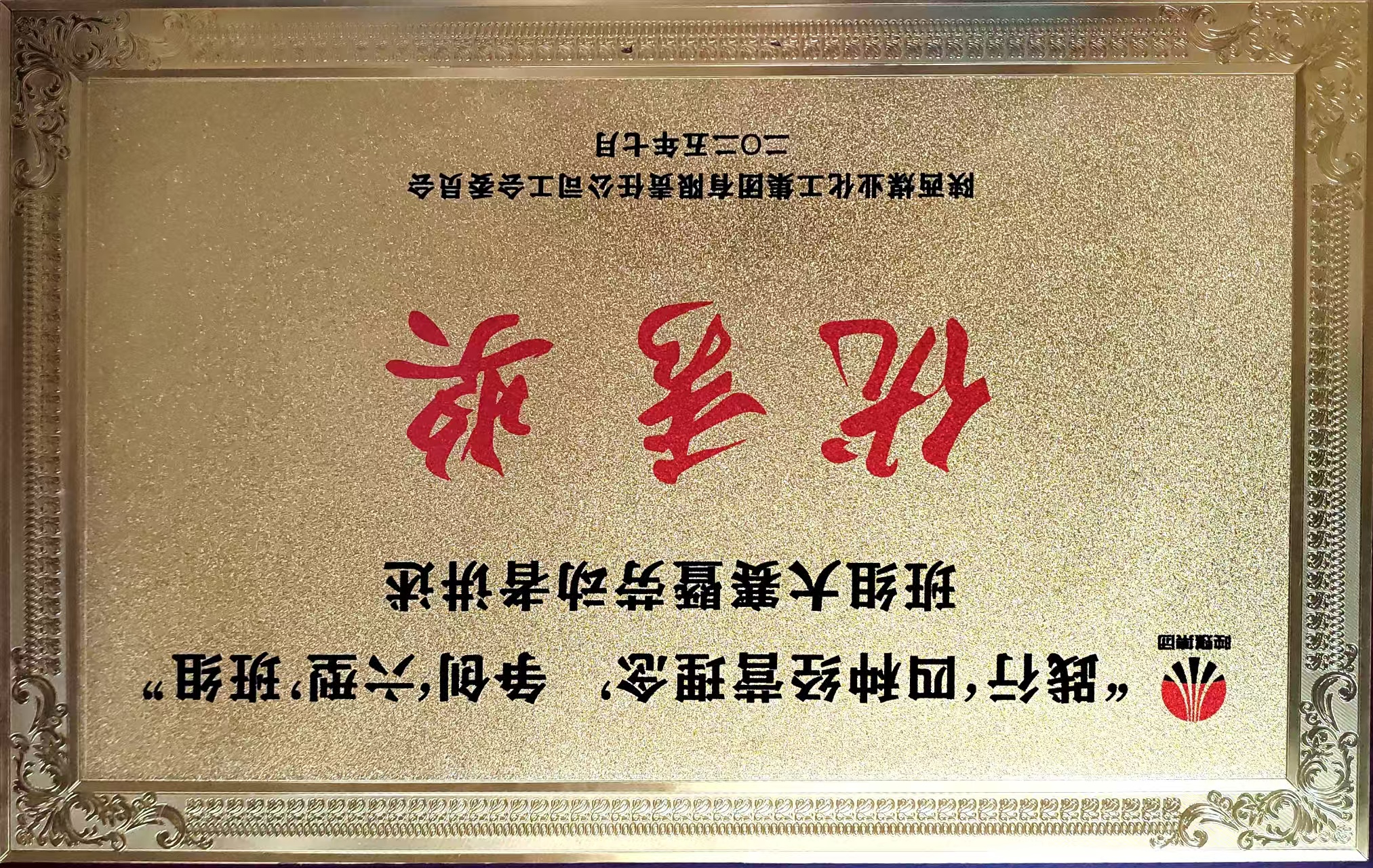 漢鋼公司榮獲陜煤集團(tuán)班組大賽暨勞動者講述活動優(yōu)秀獎