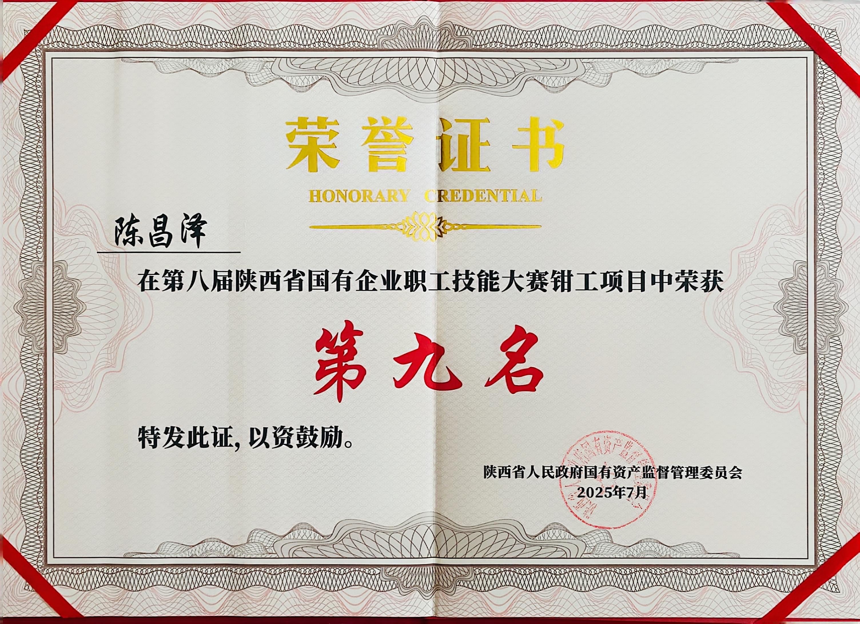 “鉗”心打磨，毫厘之間淬煉工匠精神-記第八屆陜西省國(guó)有企業(yè)職工技能大賽鉗工第九名陳昌澤
