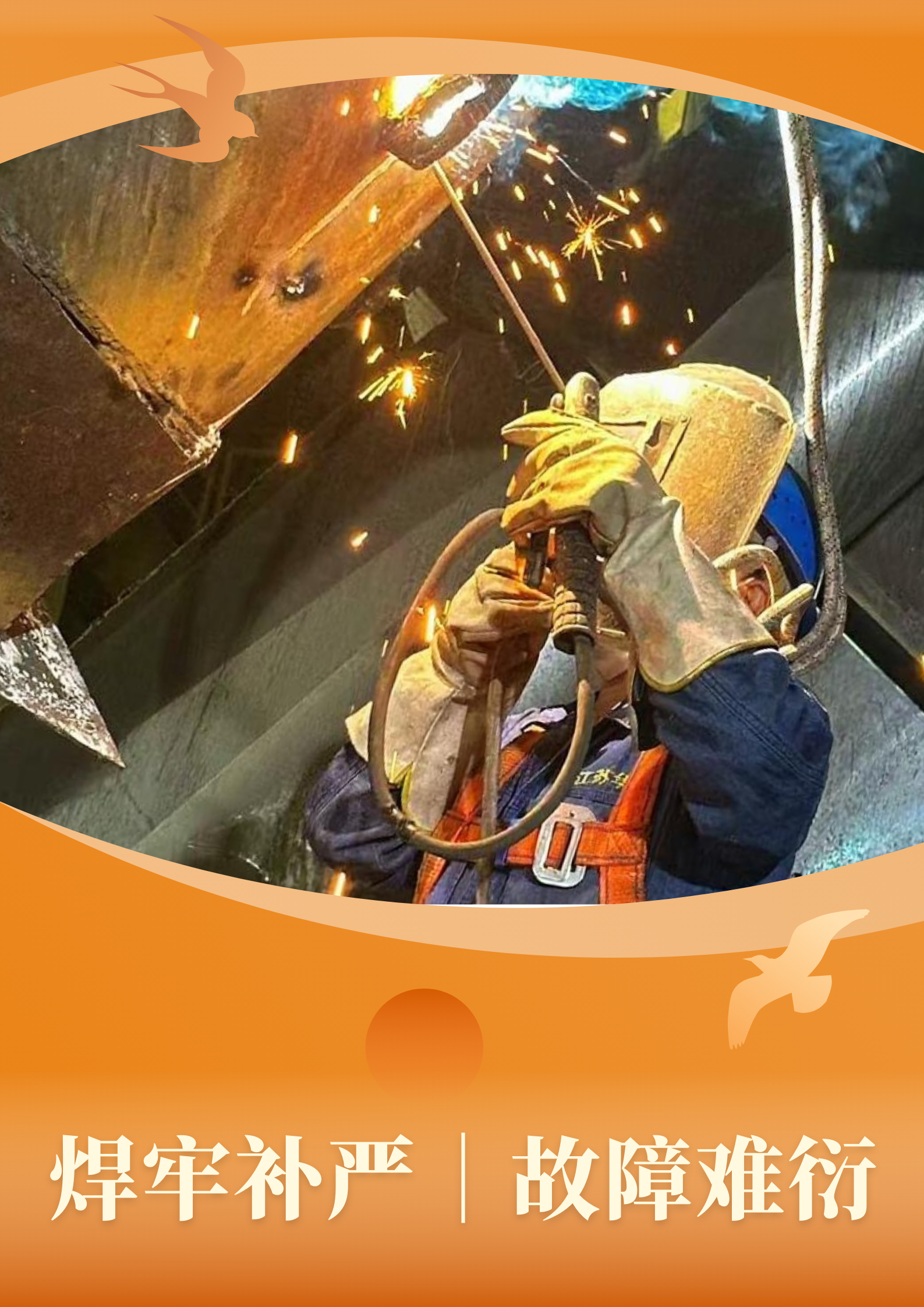 弧光灼耀，近距離感受一線“檢”影