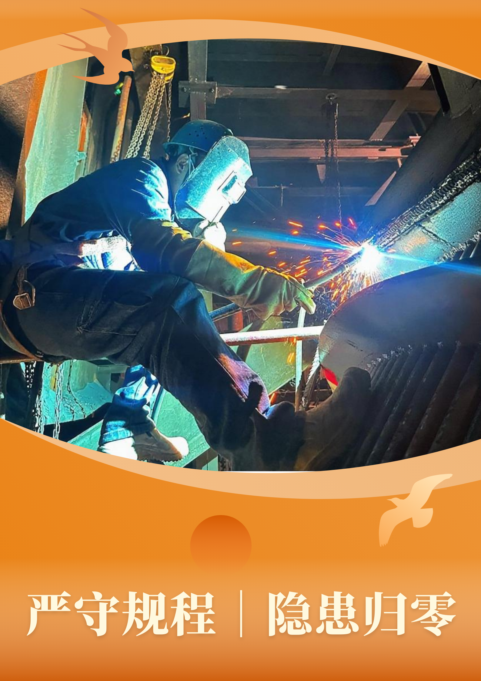 弧光灼耀，近距離感受一線“檢”影