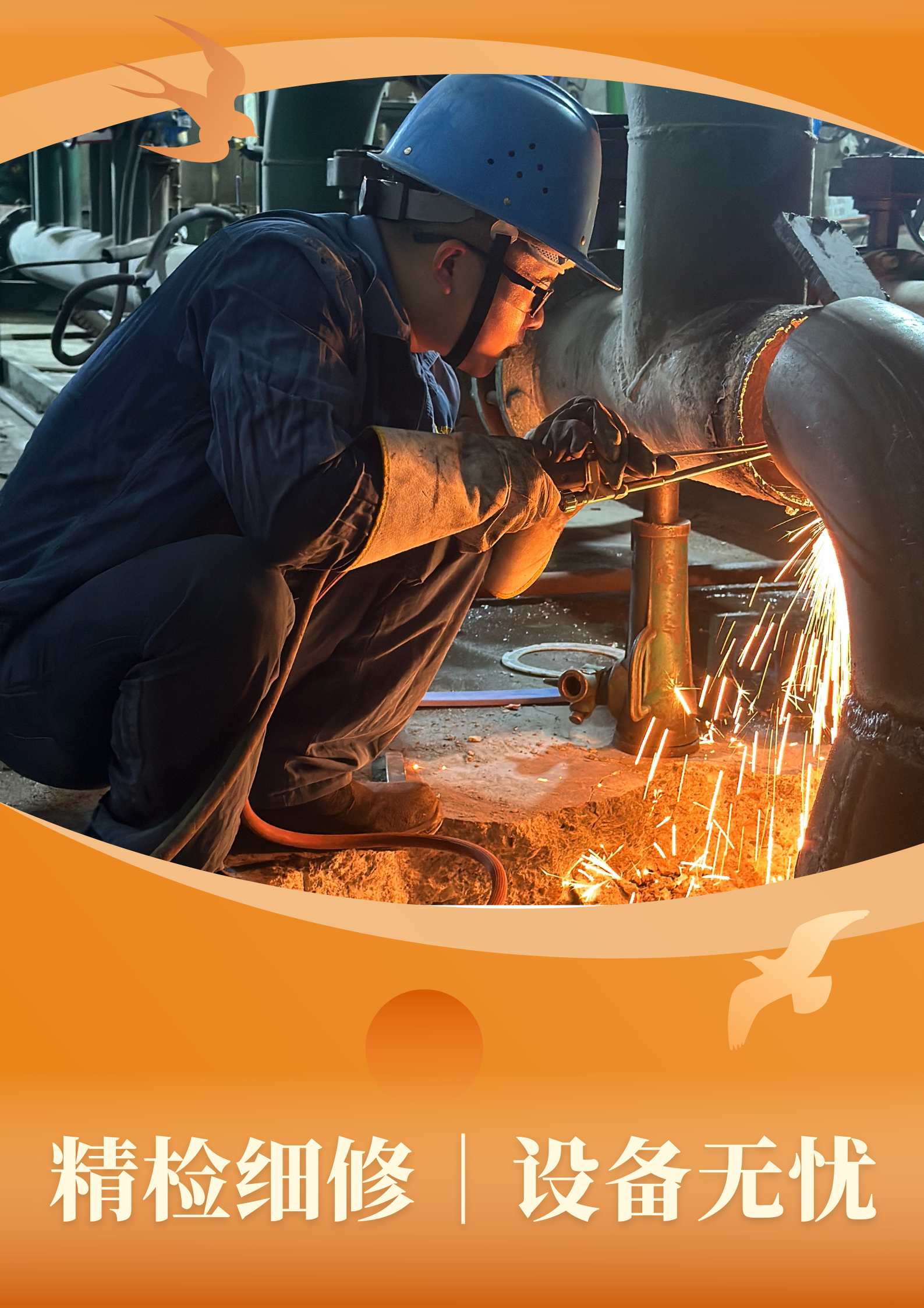 弧光灼耀，近距離感受一線“檢”影