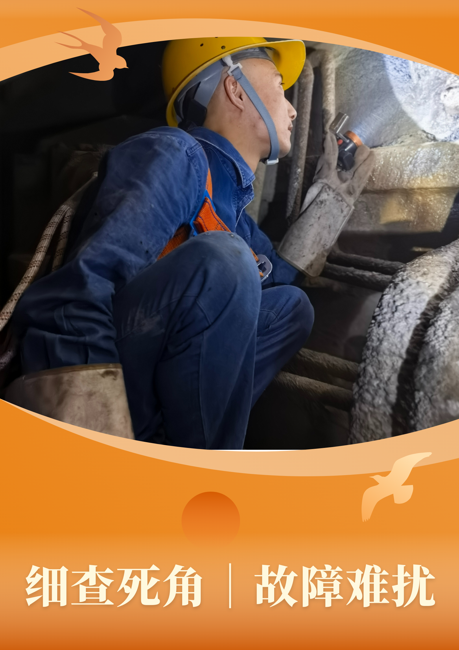 弧光灼耀，近距離感受一線“檢”影