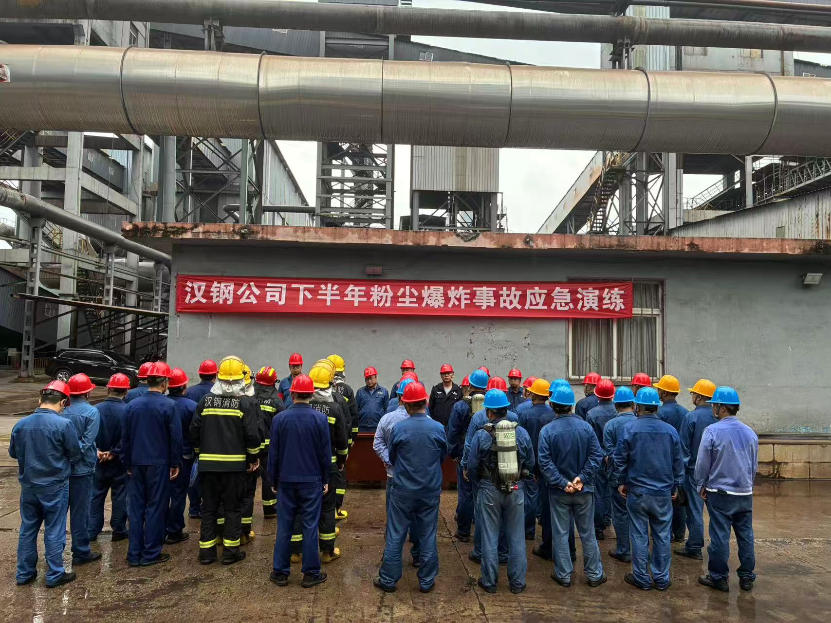漢鋼公司開展下半年粉塵爆炸事故應急演練