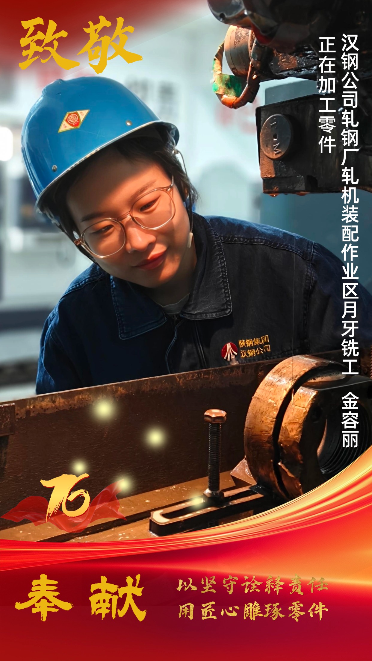 致敬！節(jié)日堅(jiān)守中的“漢鋼藍(lán)”