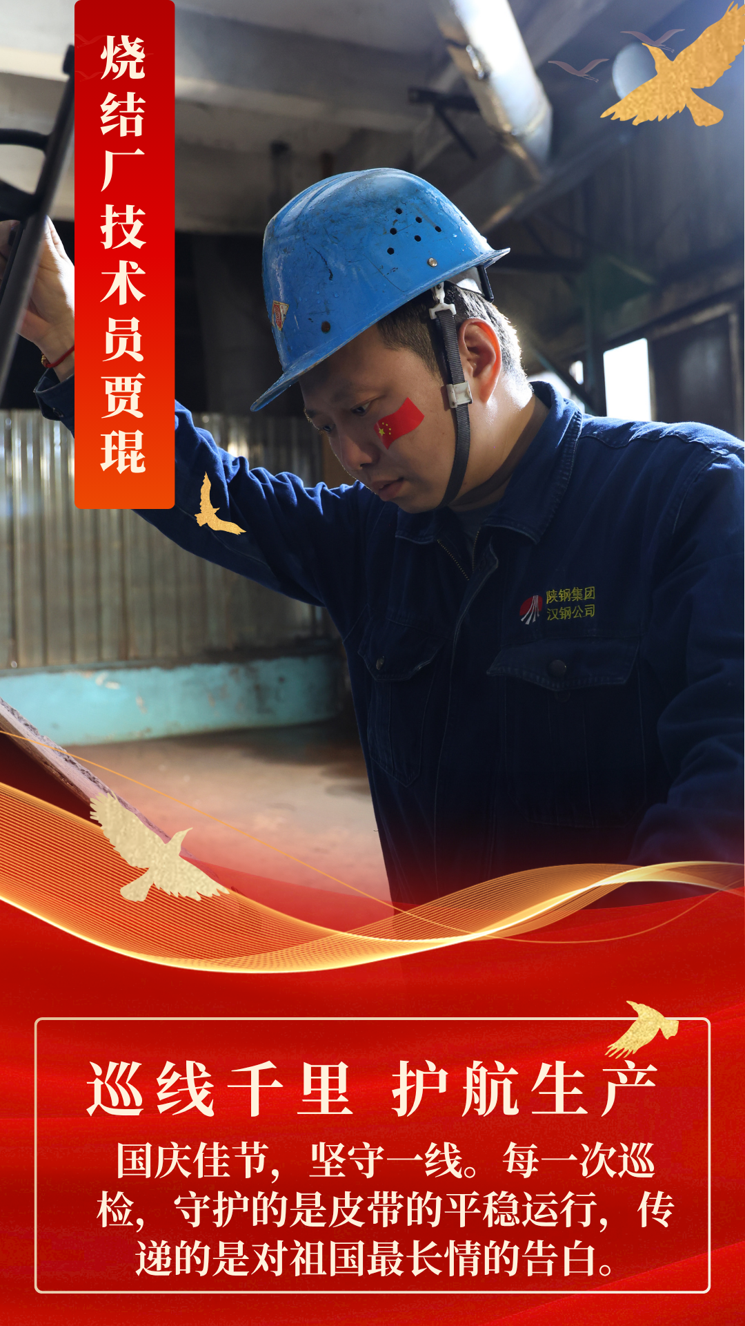 一組海報，帶你直擊最別樣的堅守