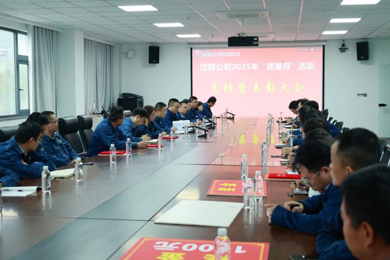以“質(zhì)”賦能，“量”點紛呈！公司召開“質(zhì)量月”總結(jié)表彰暨沖刺四季度攻堅會