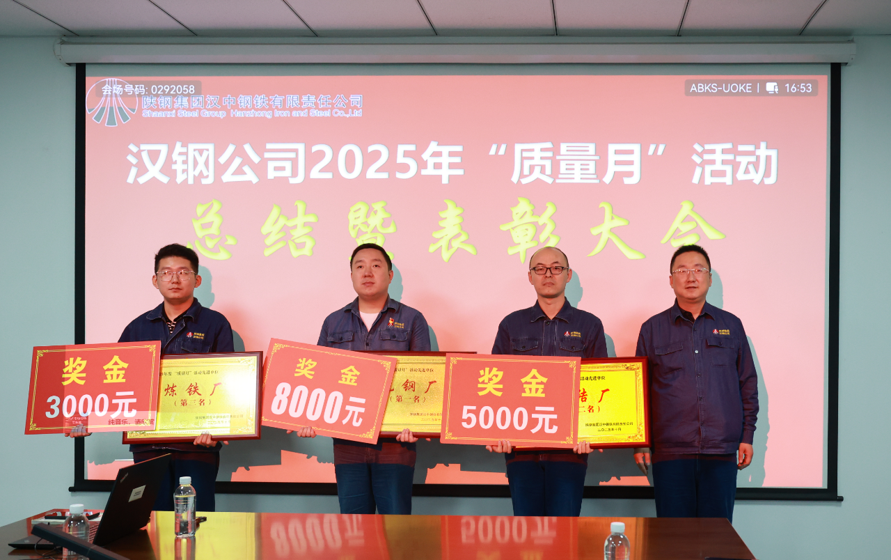 以“質(zhì)”賦能，“量”點(diǎn)紛呈！公司召開“質(zhì)量月”總結(jié)表彰暨沖刺四季度攻堅(jiān)會(huì)