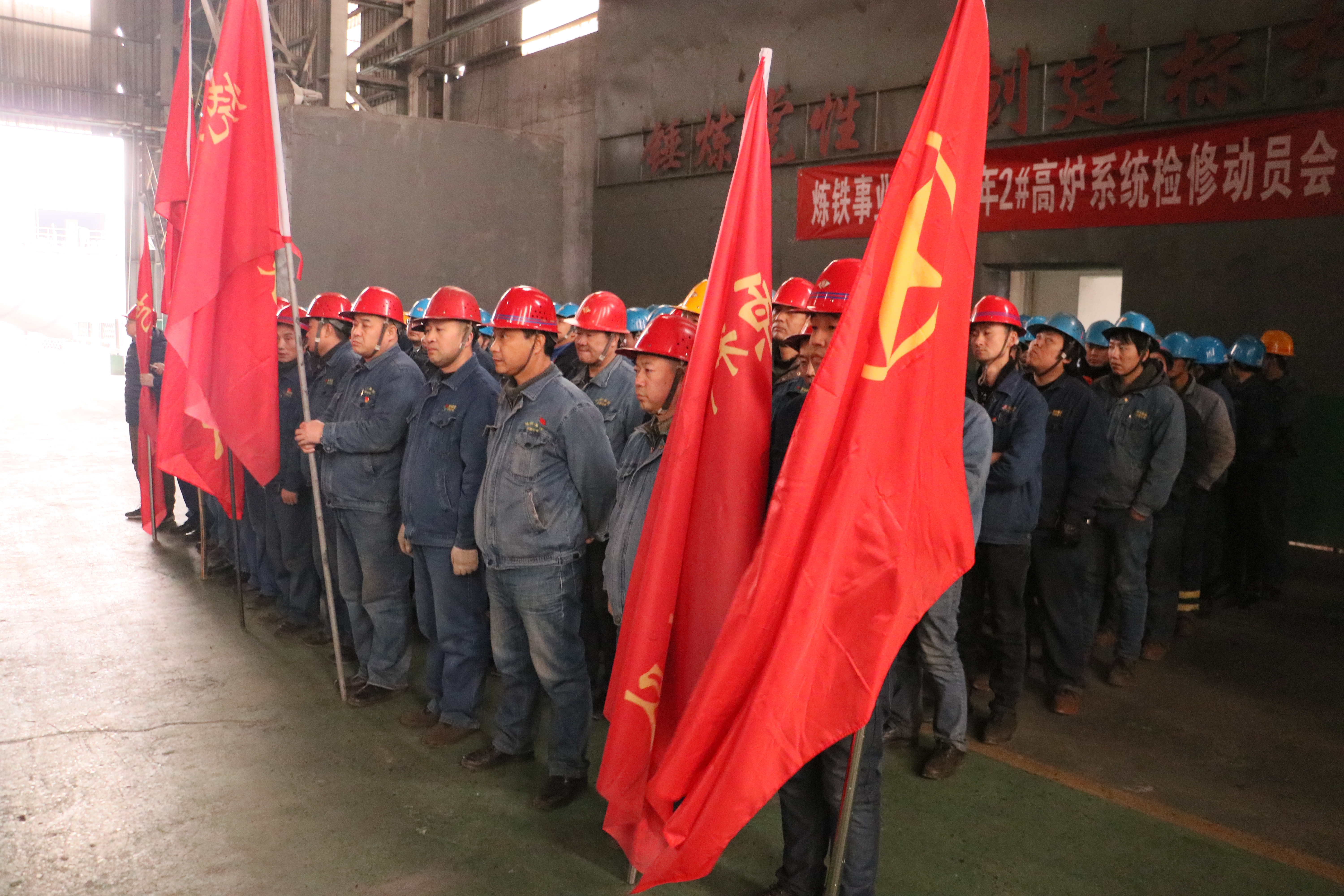 【檢修一線】煉鐵事業(yè)部召開檢修動員誓師大會