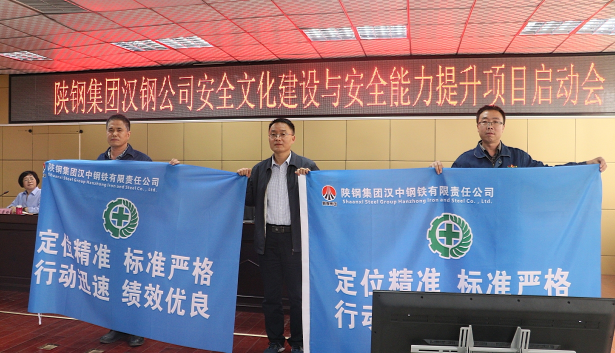 公司召開安全文化建設與安全能力提升項目啟動會