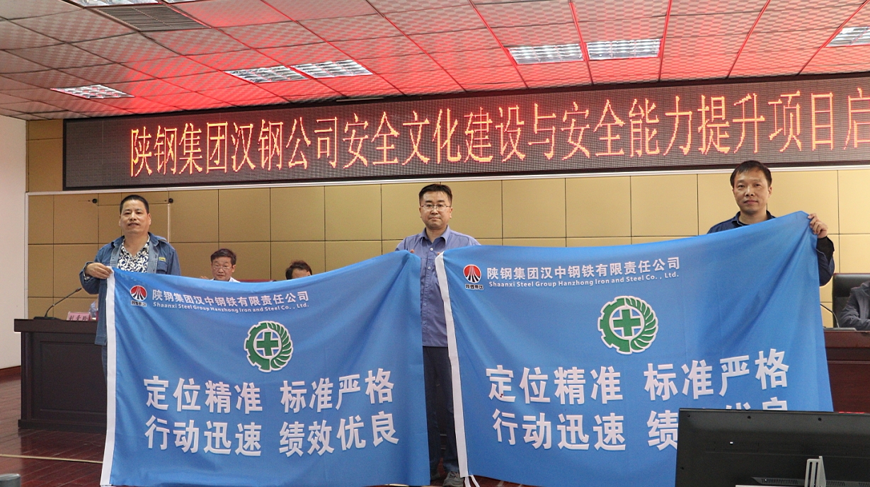 公司召開安全文化建設與安全能力提升項目啟動會