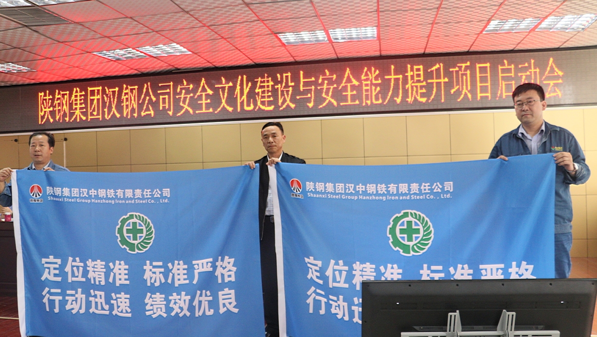 公司召開安全文化建設與安全能力提升項目啟動會