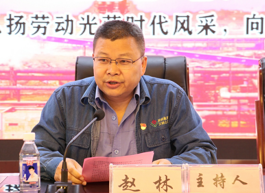 漢鋼公司隆重召開“慶五一”表彰大會