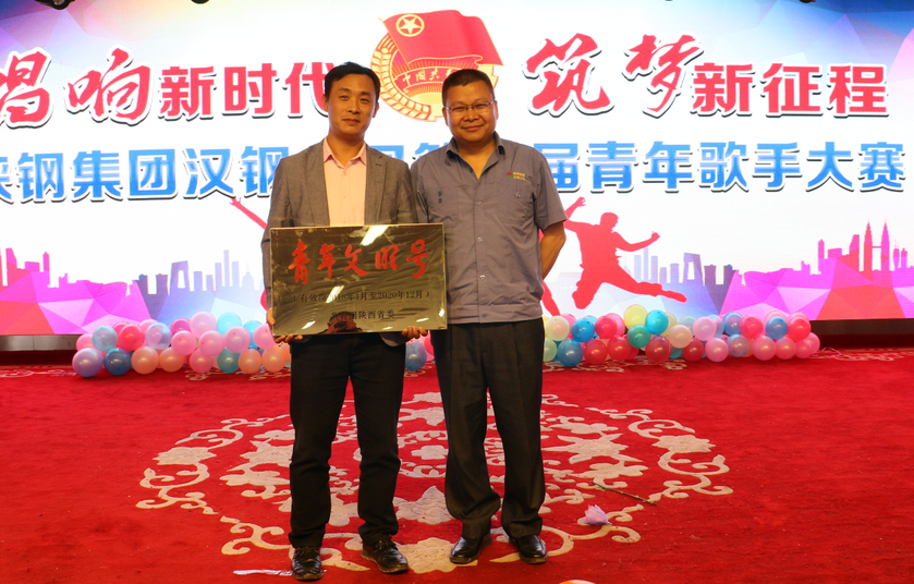 唱響新時代，筑夢新征程——漢鋼公司第六屆青年歌手大賽成功舉辦