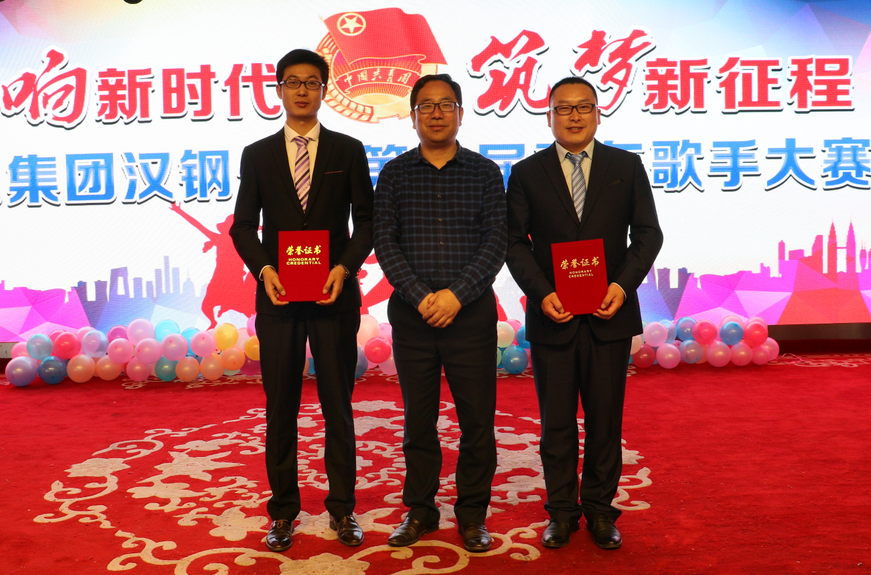 唱響新時代，筑夢新征程——漢鋼公司第六屆青年歌手大賽成功舉辦