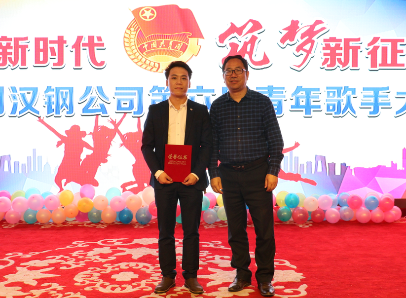 唱響新時代，筑夢新征程——漢鋼公司第六屆青年歌手大賽成功舉辦