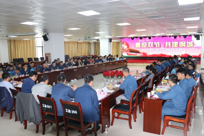 【公司新聞】公司召開(kāi)“喜迎雙節(jié) 共建鋼城”新招錄大學(xué)生座談會(huì)