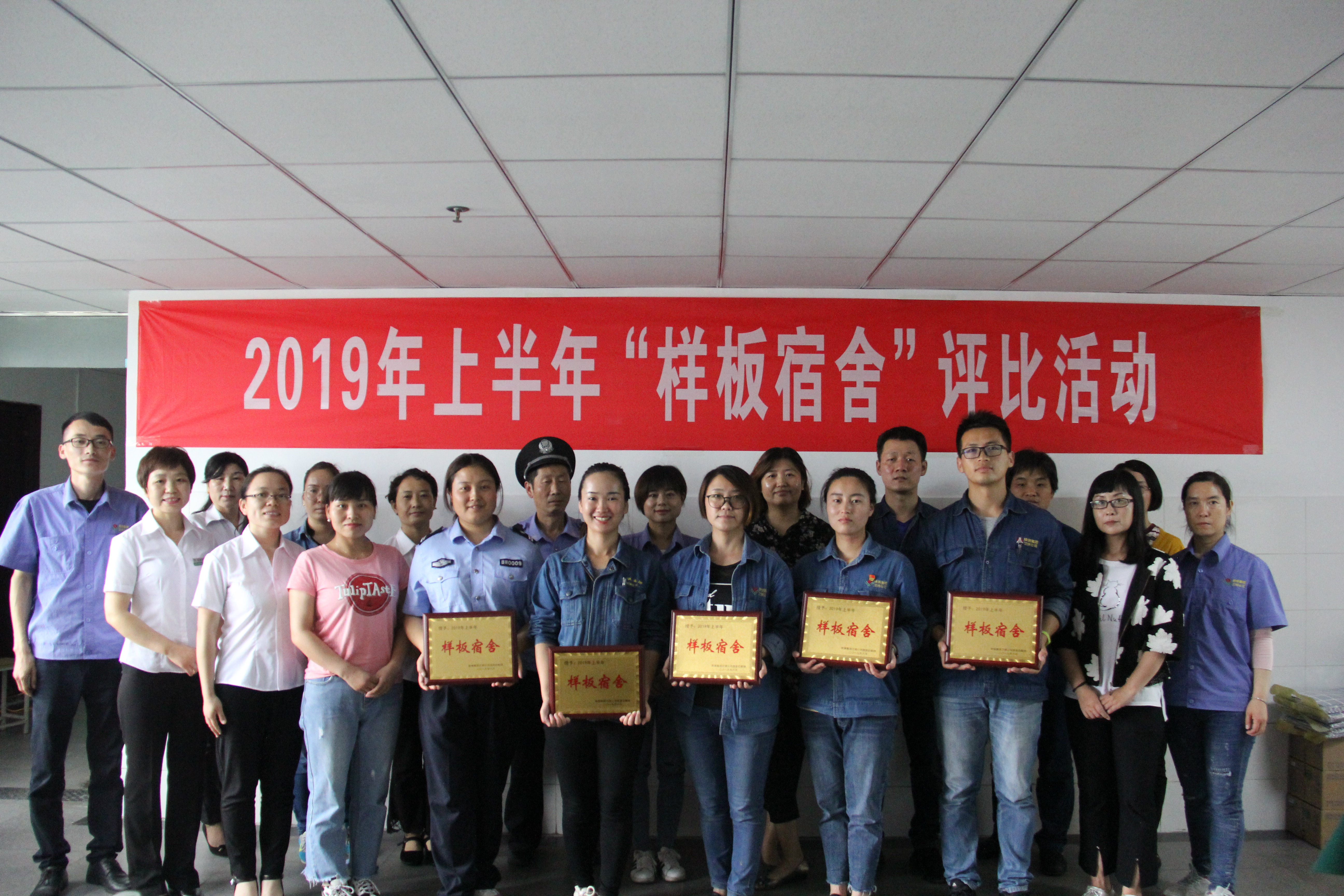 【基層動態(tài)】旅游后勤部2019年上半年“樣板宿舍”評比活動圓滿結(jié)束