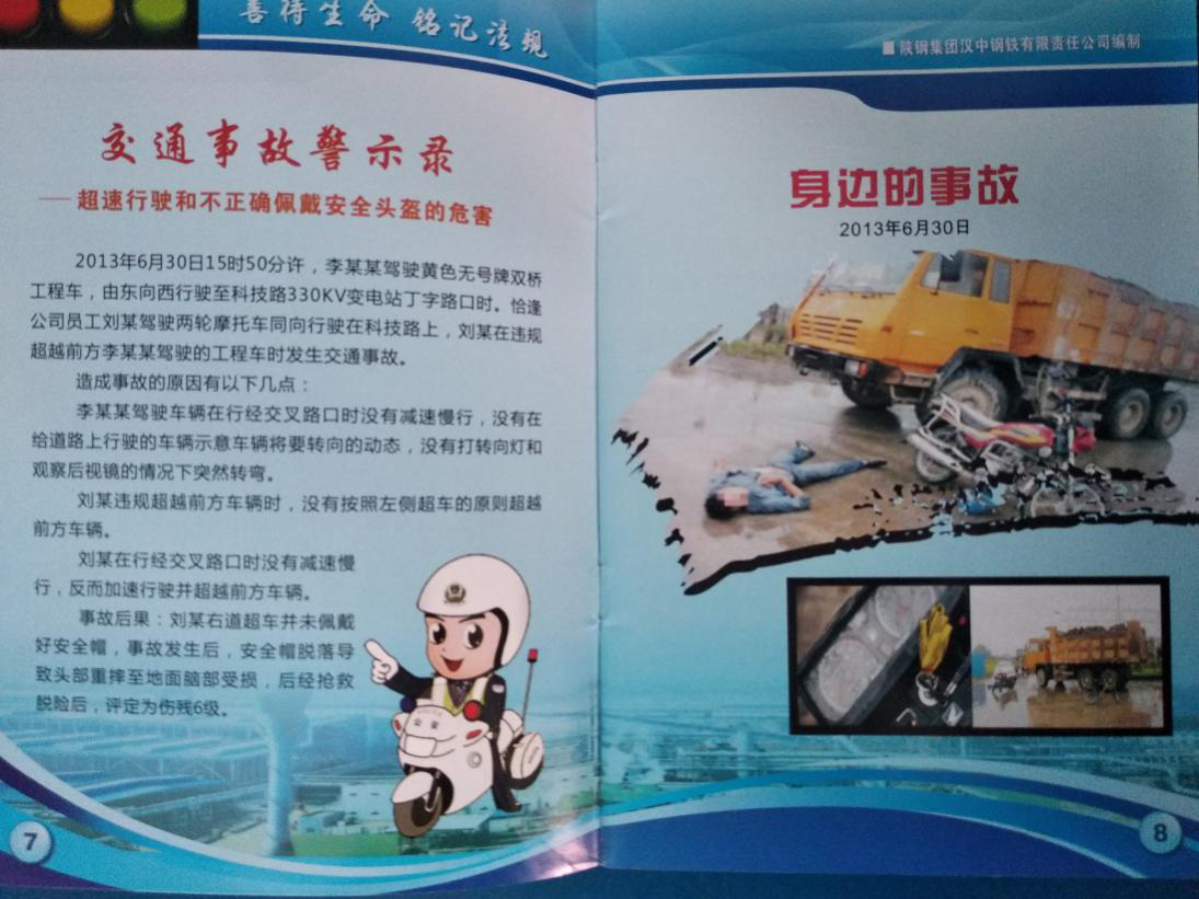 【鋼城文苑】讀《交通安全宣傳手冊》有感