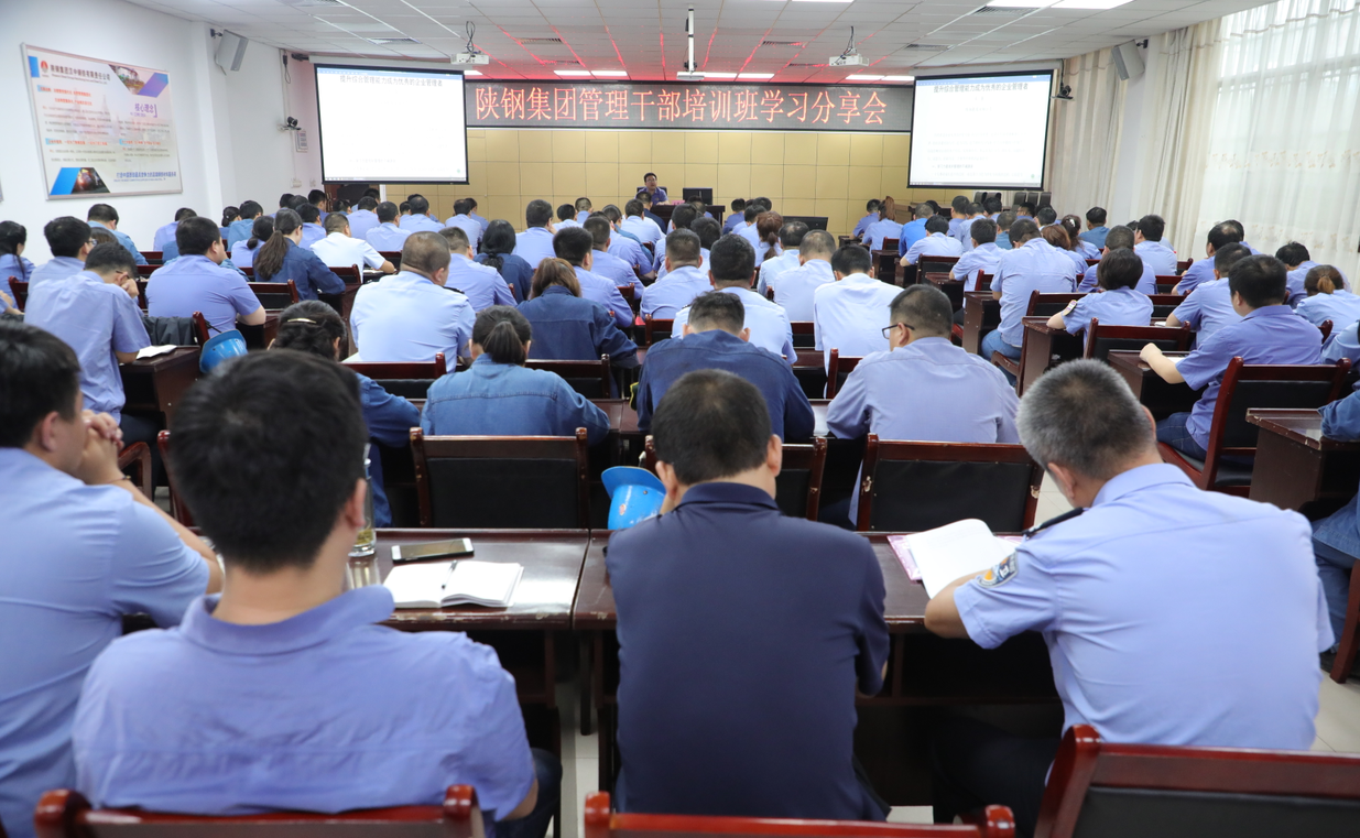 【五支人才】百戰(zhàn)歸來(lái)再讀書 厲兵秣馬新起航——公司舉辦陜鋼集團(tuán)管理干部培訓(xùn)班學(xué)習(xí)分享會(huì)