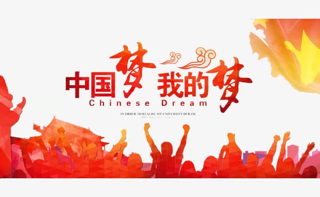 【鋼城文苑】與國同在、與夢同行