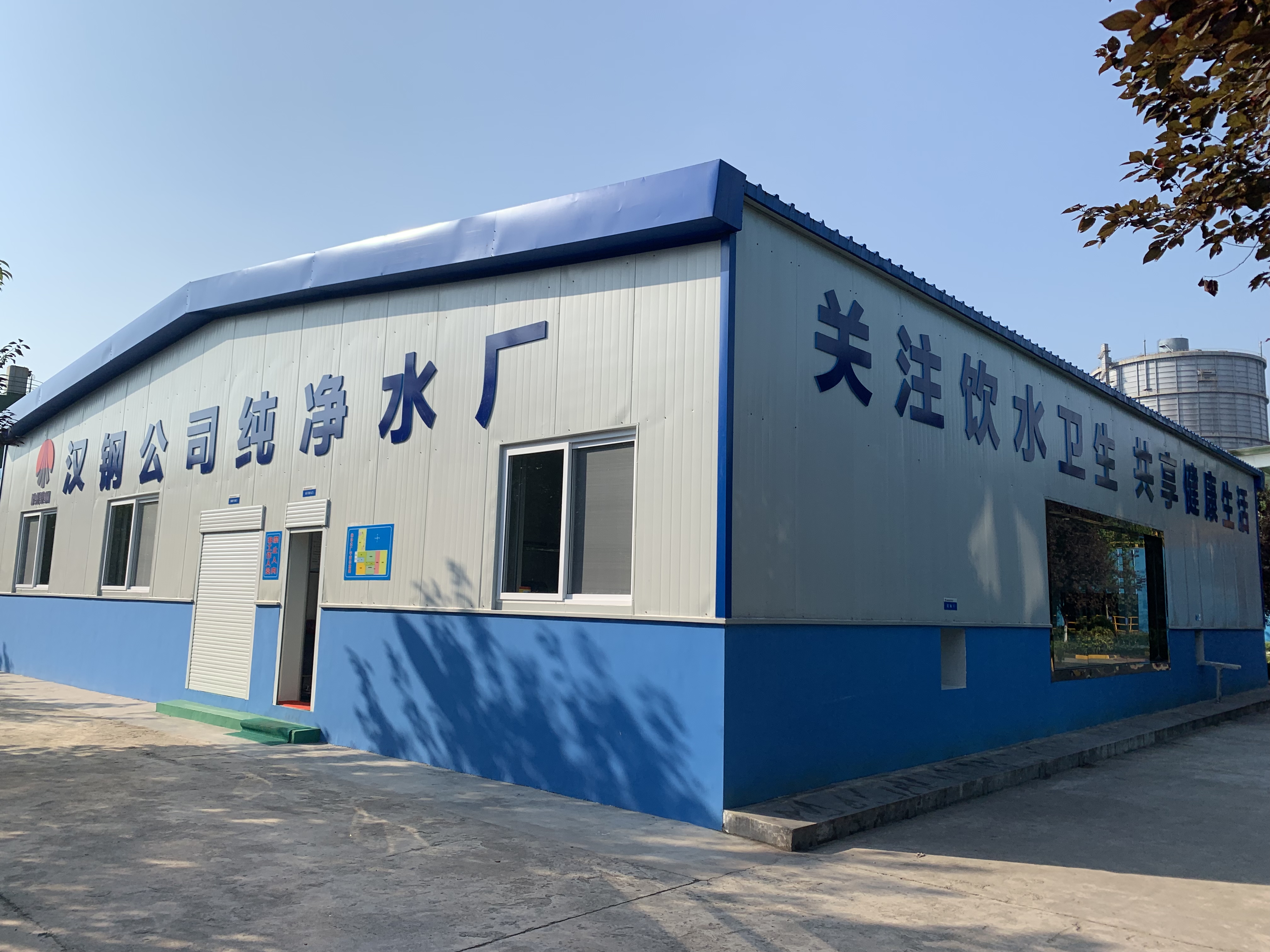 【公司新聞】喜訊！漢鋼公司自建純凈水廠(chǎng)全面投運(yùn)