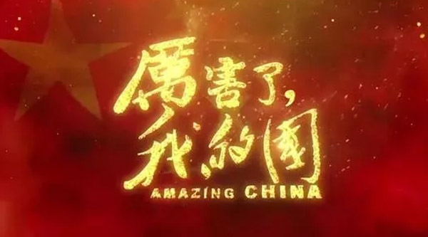 【鋼城文苑】銘記歷史，開創(chuàng)未來