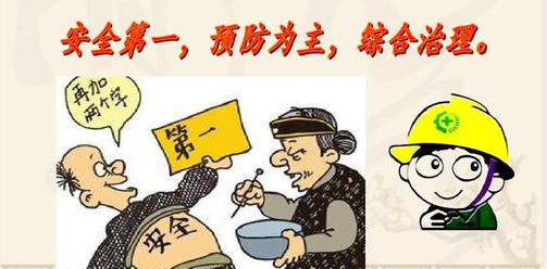 【鋼城文苑】常思安全  防患未然