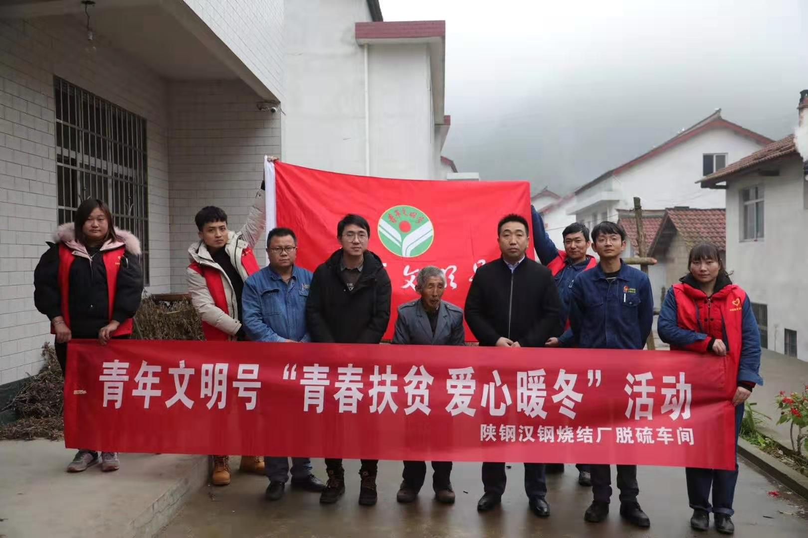 【團情動態(tài)】陜鋼漢鋼青年文明號開展“青春扶貧 愛心暖冬”活動