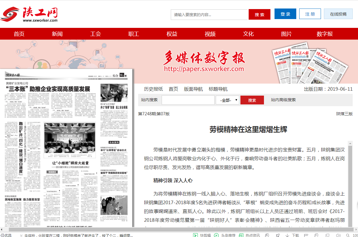 【先進集體】守正創(chuàng)新，積極發(fā)揮新聞宣傳導向作用 ----記陜鋼集團新聞宣傳工作先進單位漢鋼公司煉鋼廠